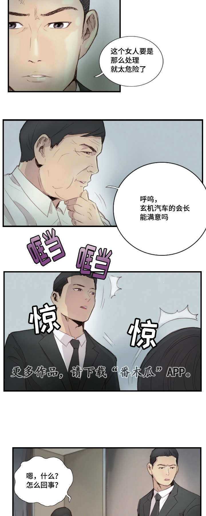 第36章：怎么回事5
