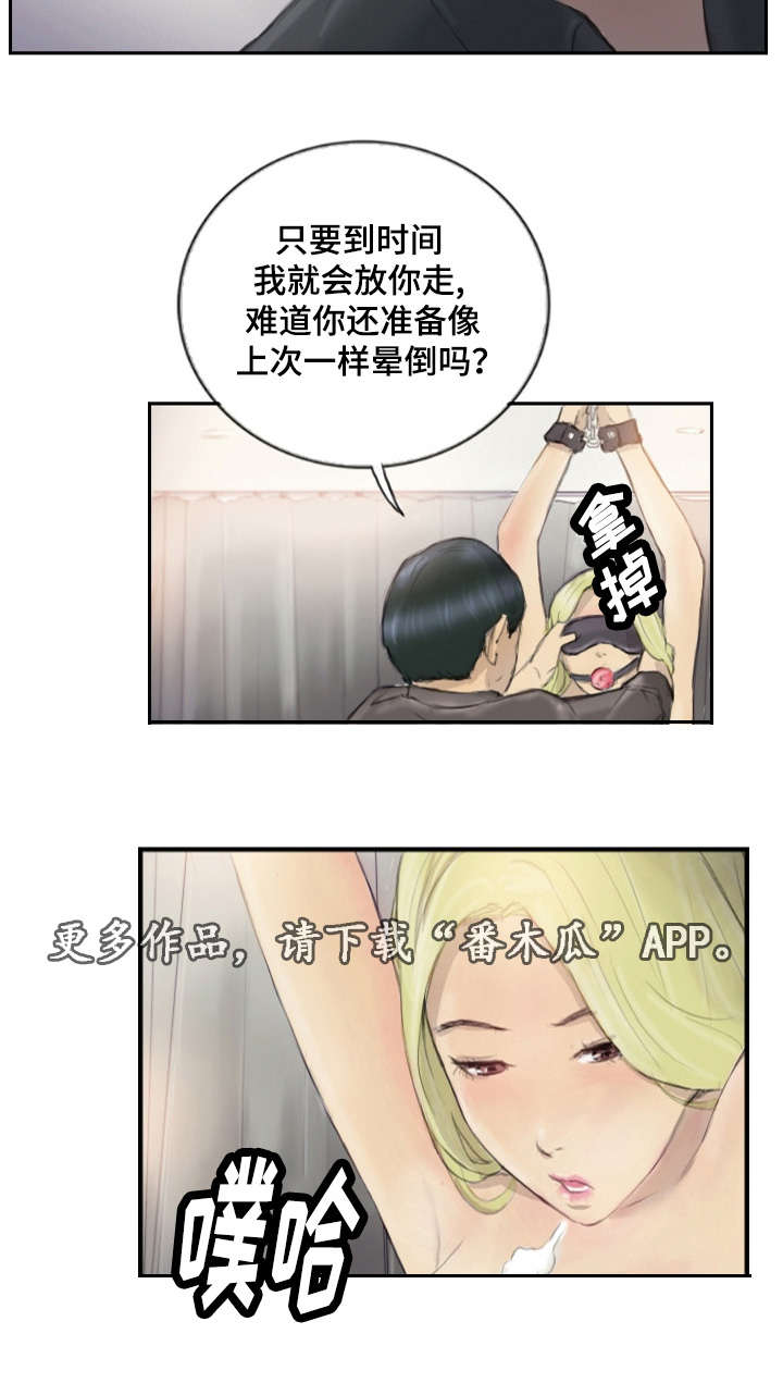 第26章：别再叫了13