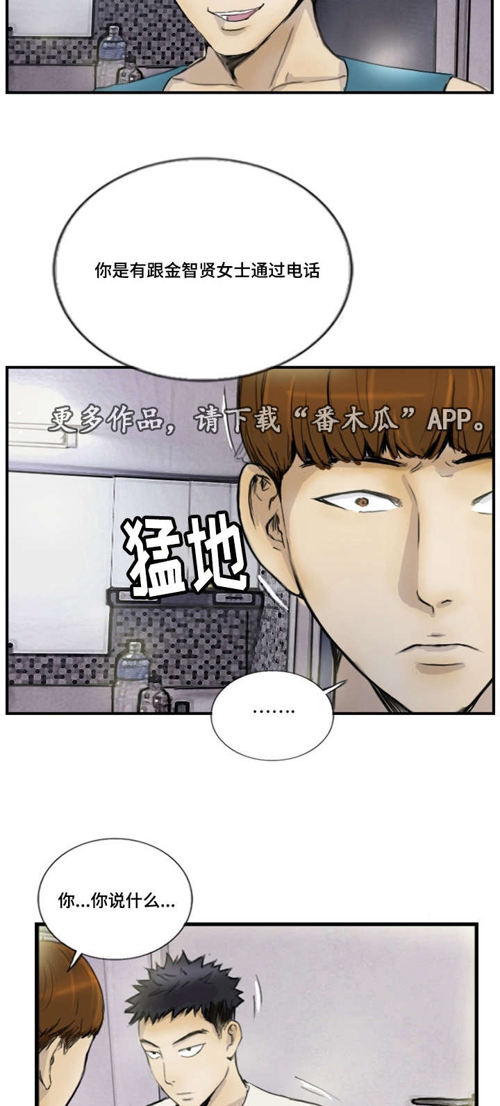 第17章：接到线报8