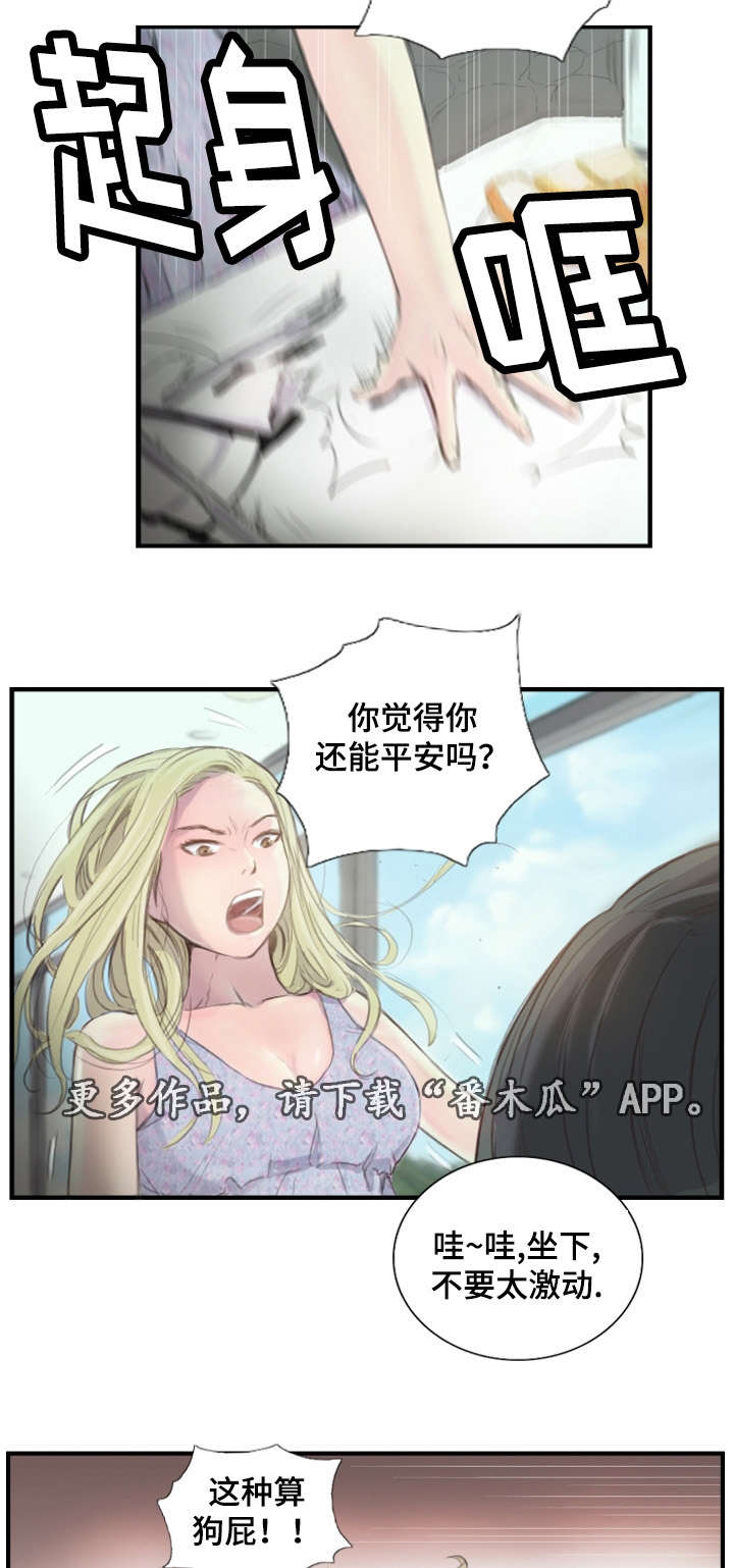 第32章：不要激动5