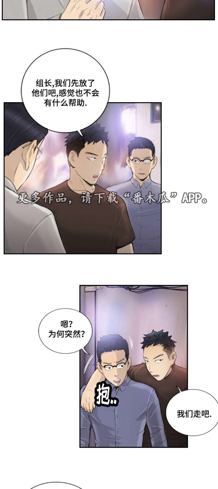 第26章：别再叫了7
