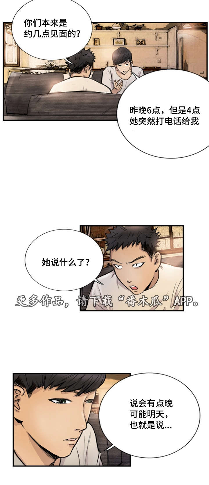 第12章：她的男友8