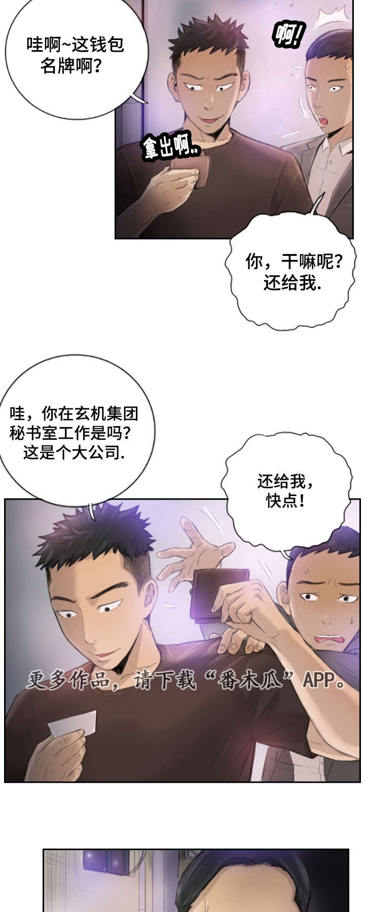 第24章：不承认吗9