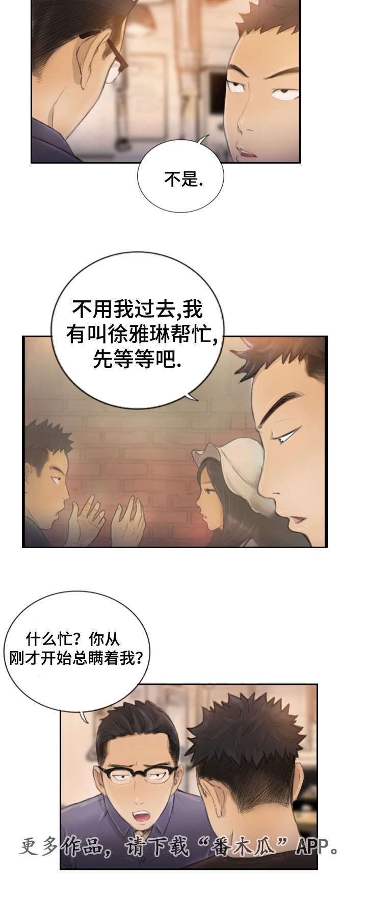 第23章：先等等吧13