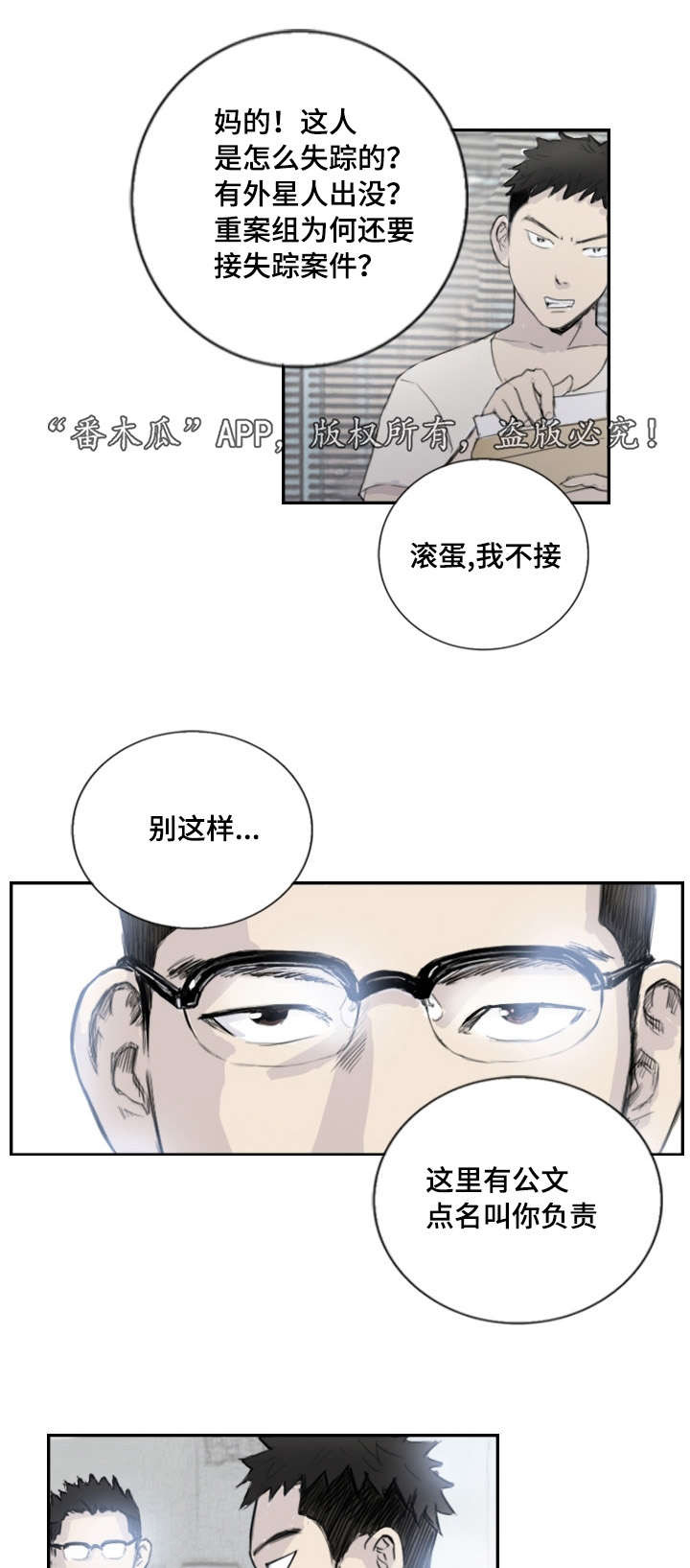 第6章：失踪案件0