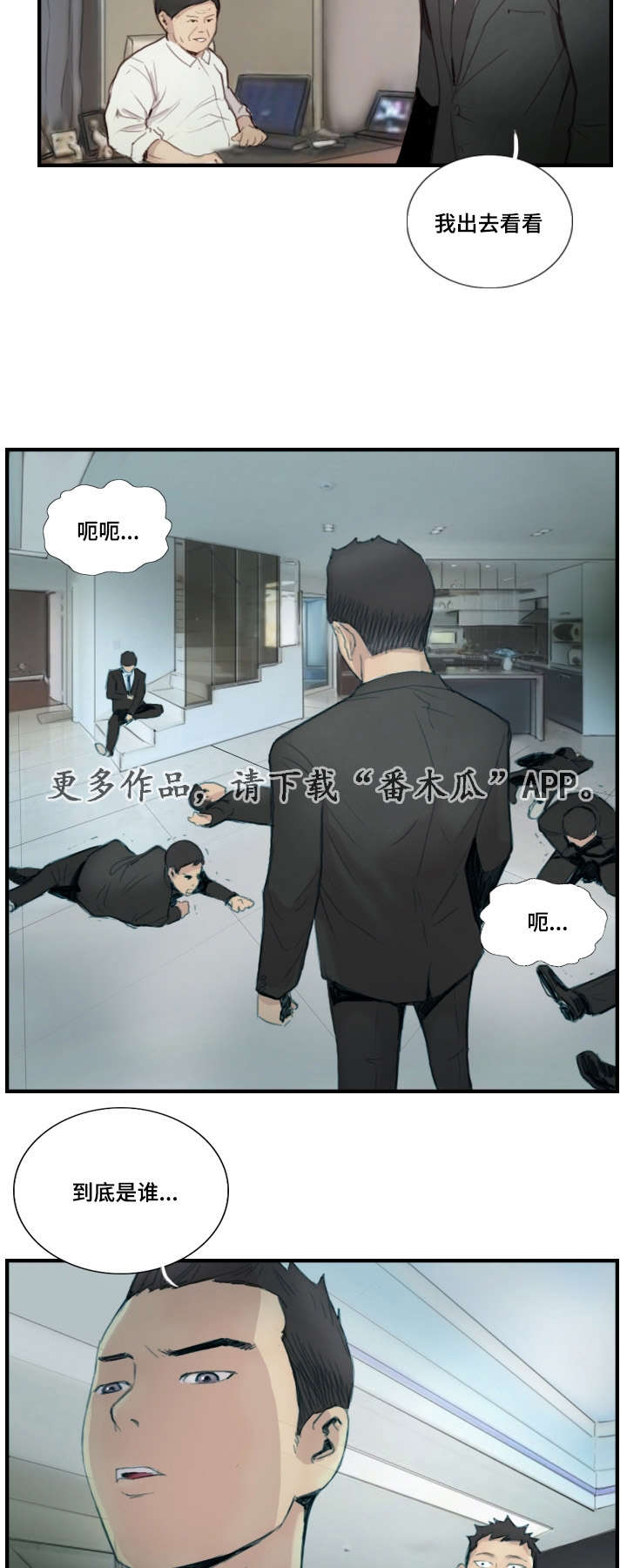 第36章：怎么回事6