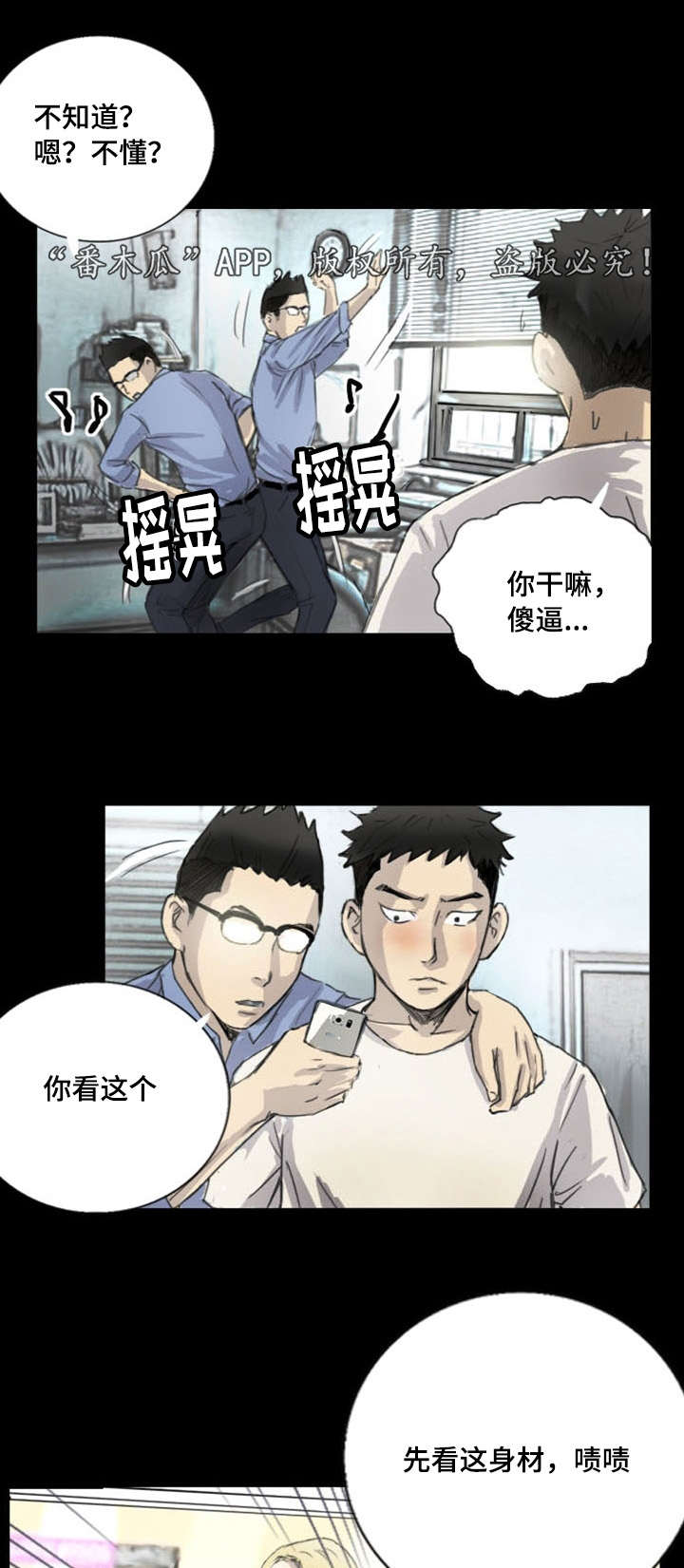 第7章：突然脸红12