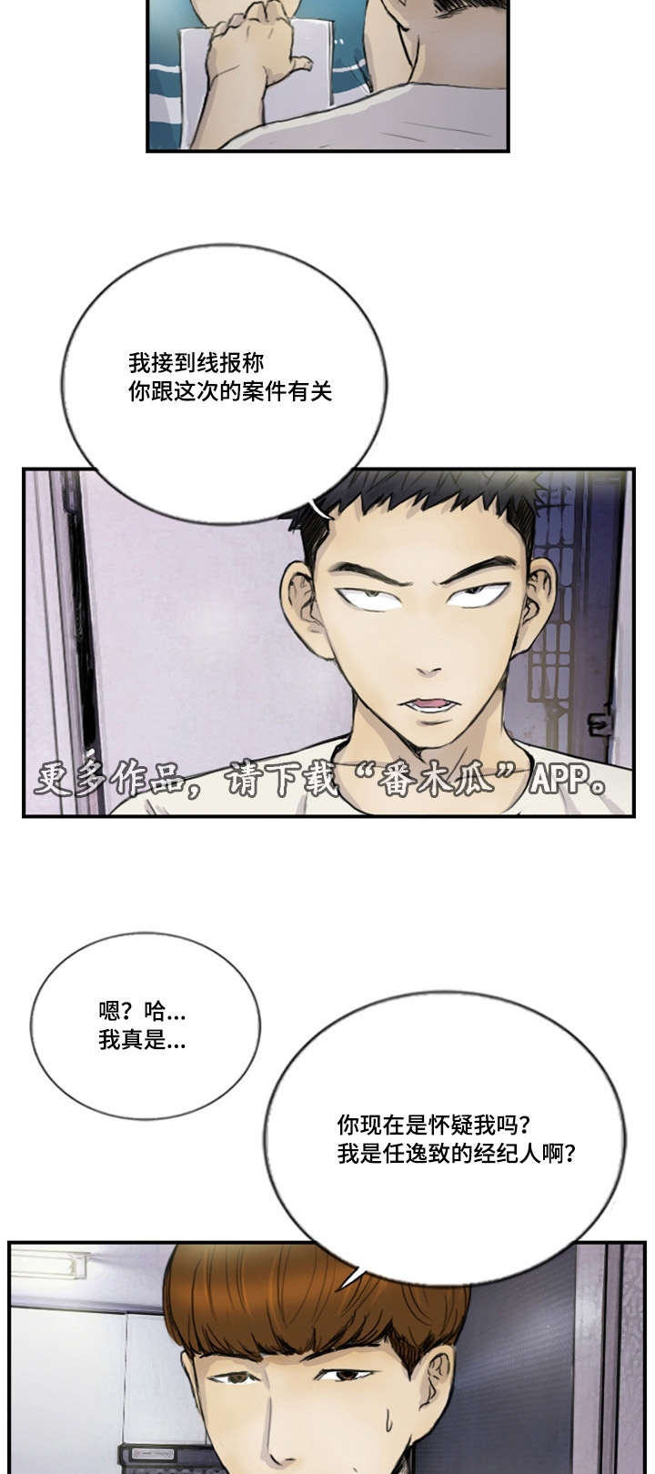 第17章：接到线报7