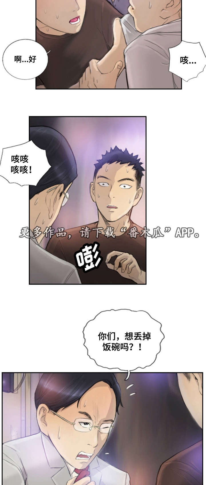 第26章：别再叫了6
