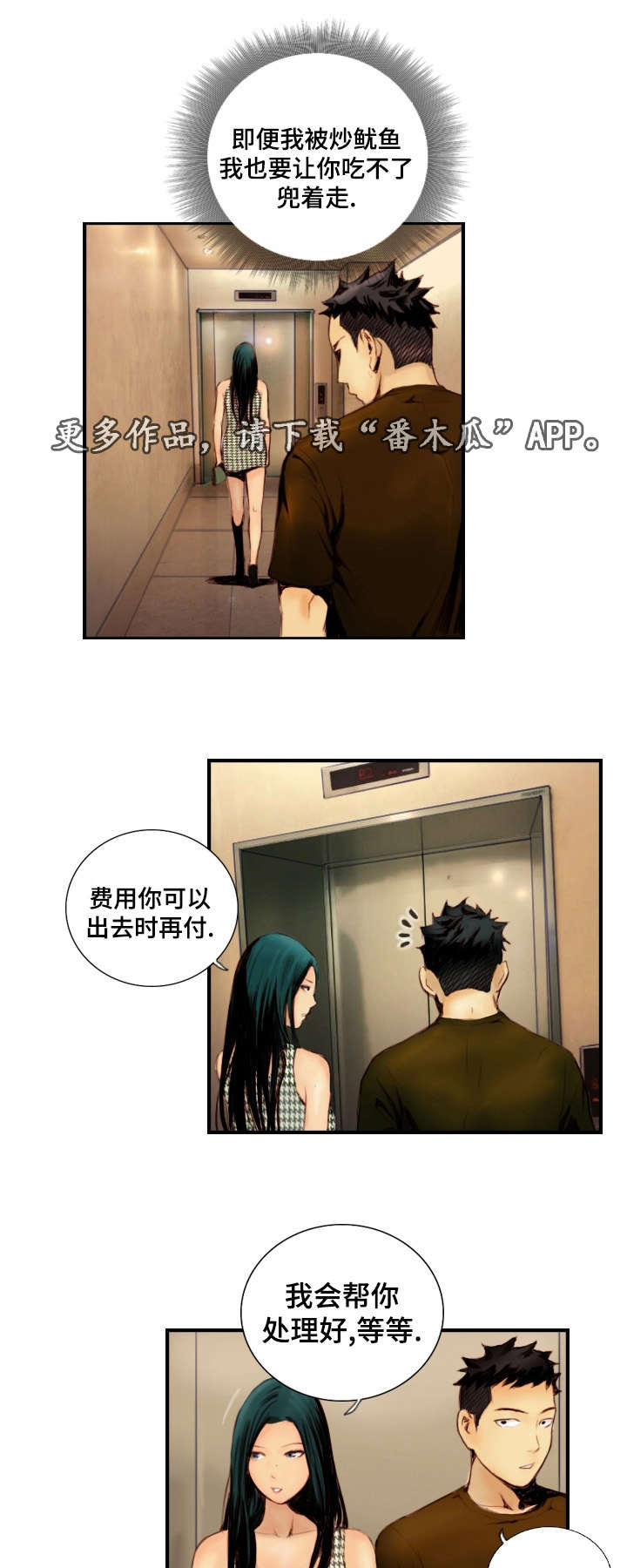 第34章：戴上面具2