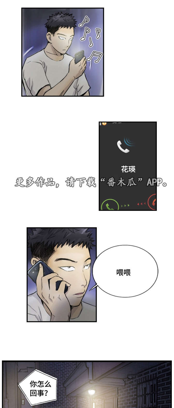 第17章：接到线报1