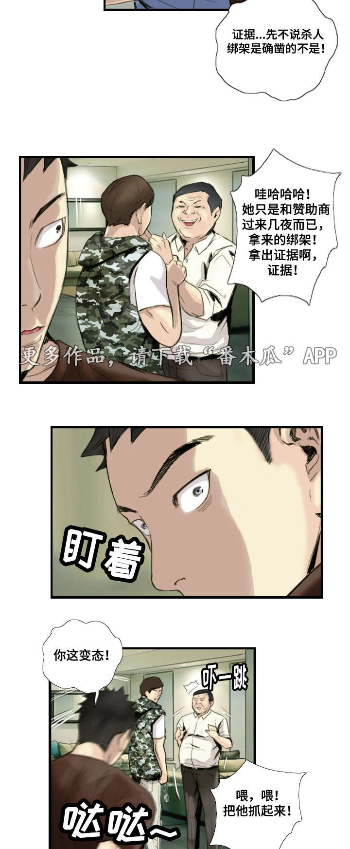 第37章：绑架现场11