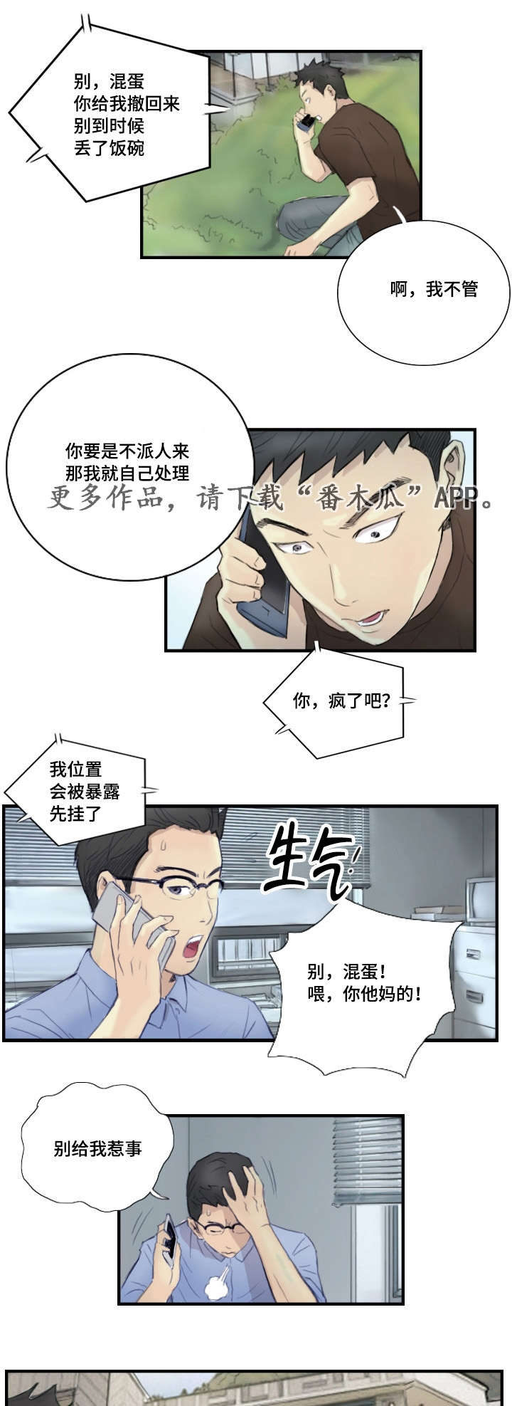 第36章：怎么回事0