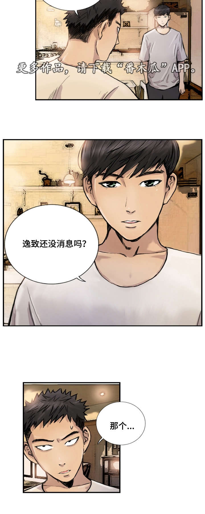 第12章：她的男友6