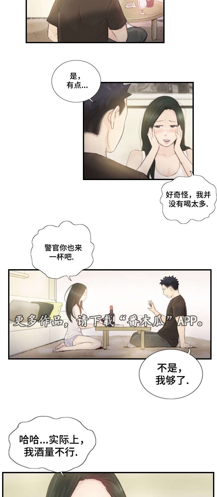 第29章：并不想看2