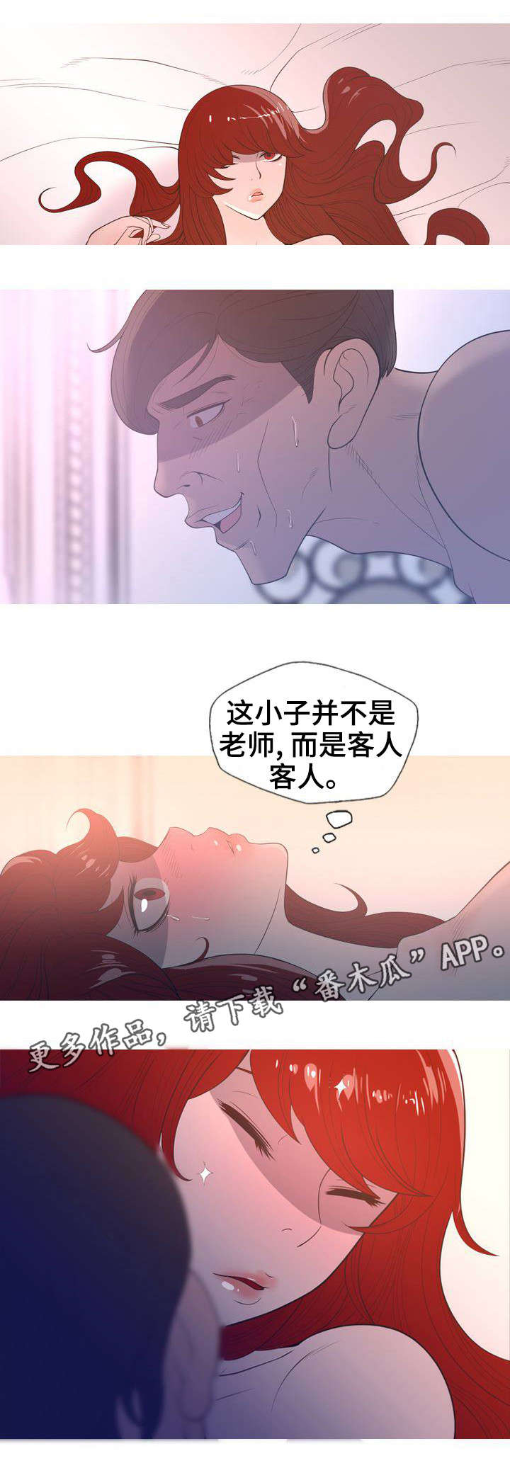 第8章：像天使一样2