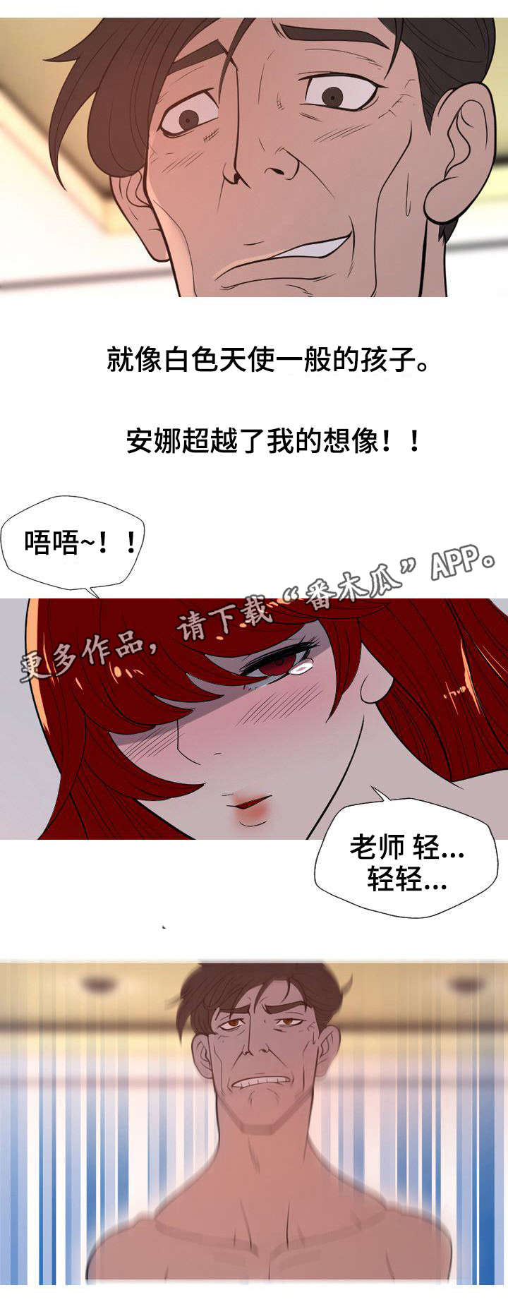 第8章：像天使一样6