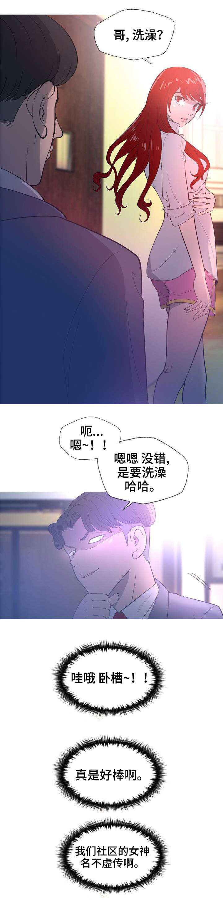 第4章：班主任的儿子3