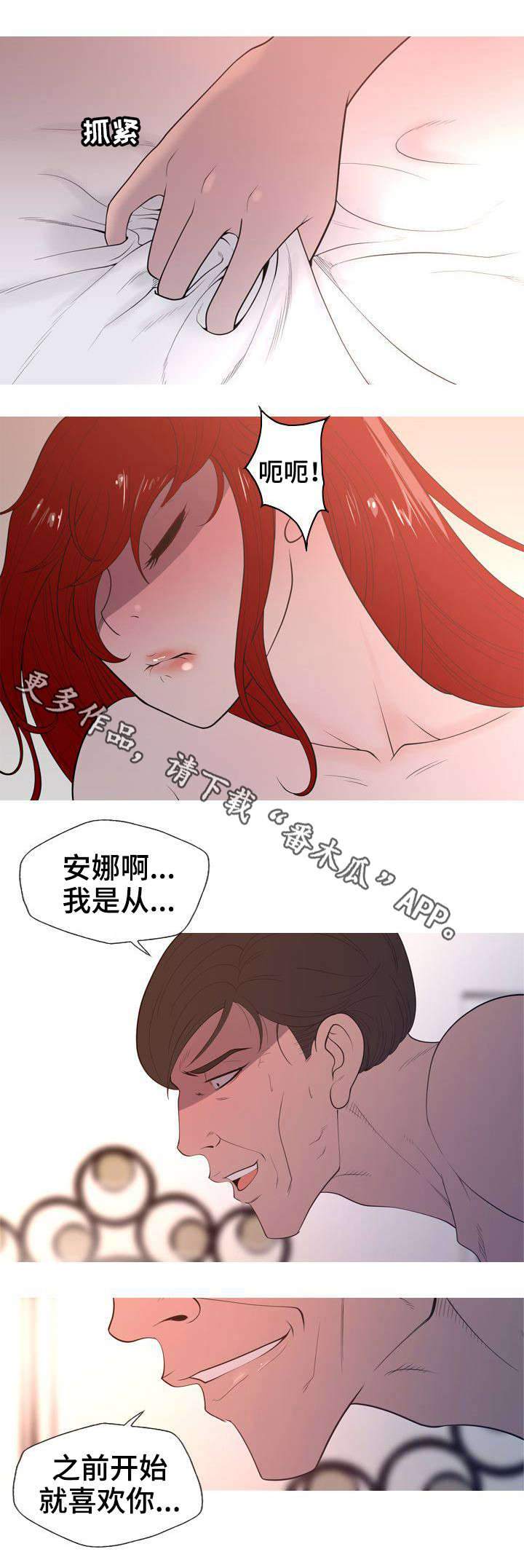 第8章：像天使一样3