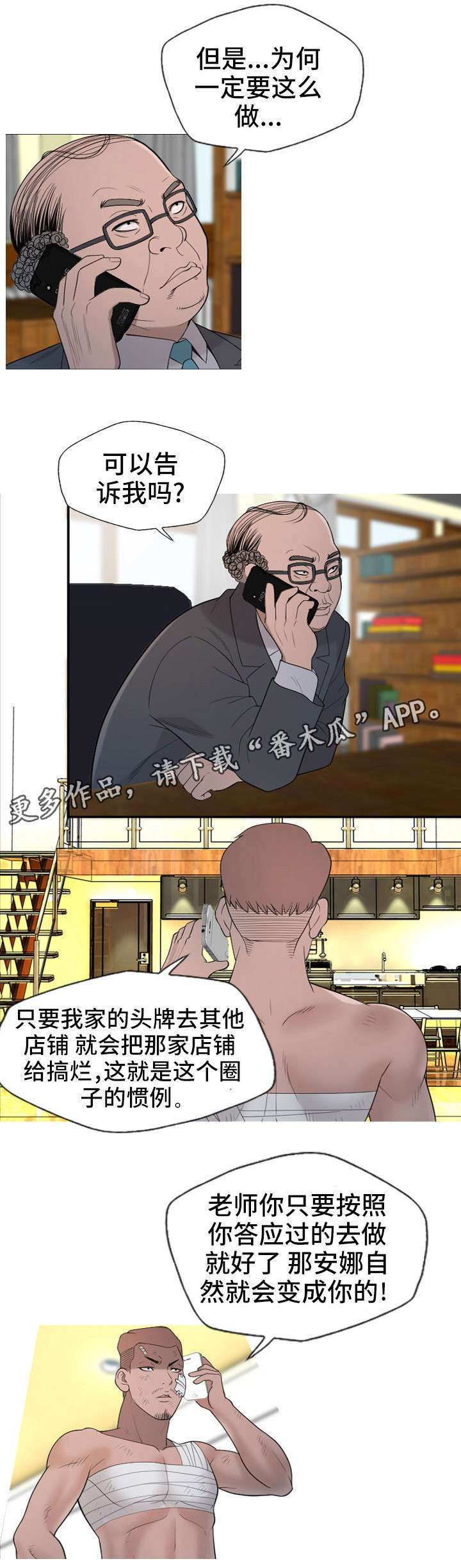 第31章：后面有人？9