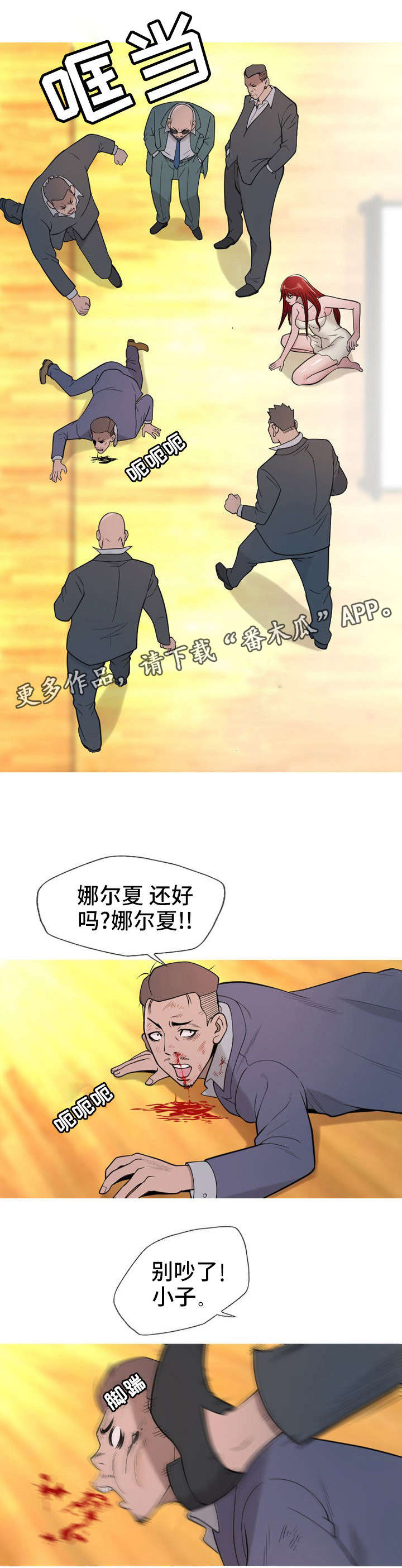 第19章：殴打8