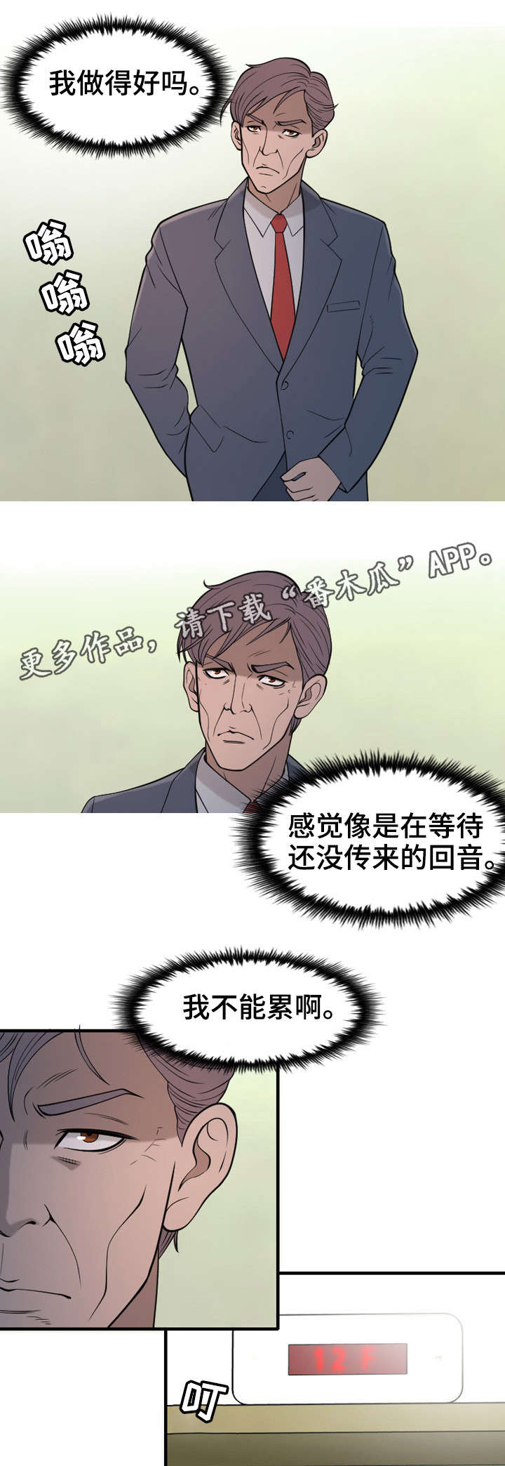 第16章：幸苦了8