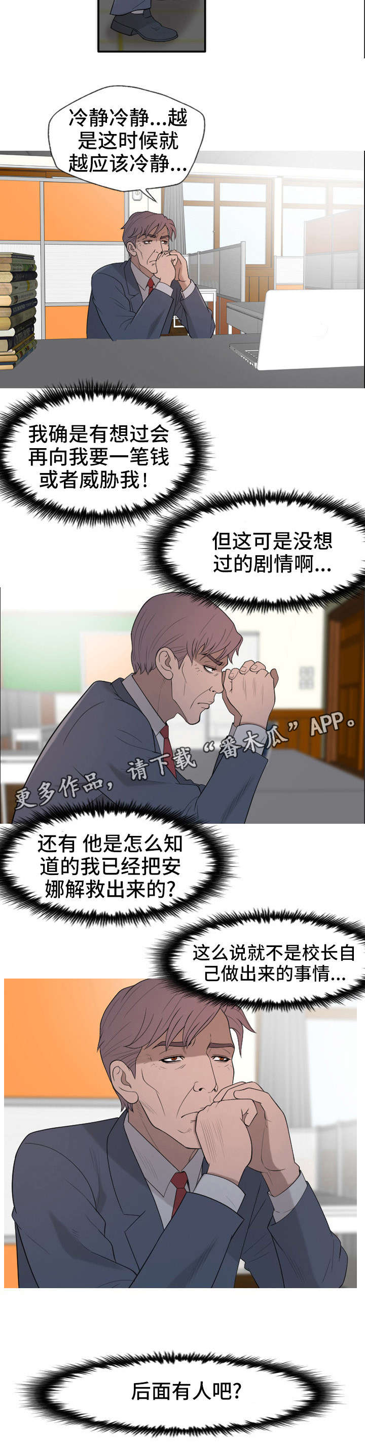 第31章：后面有人？6