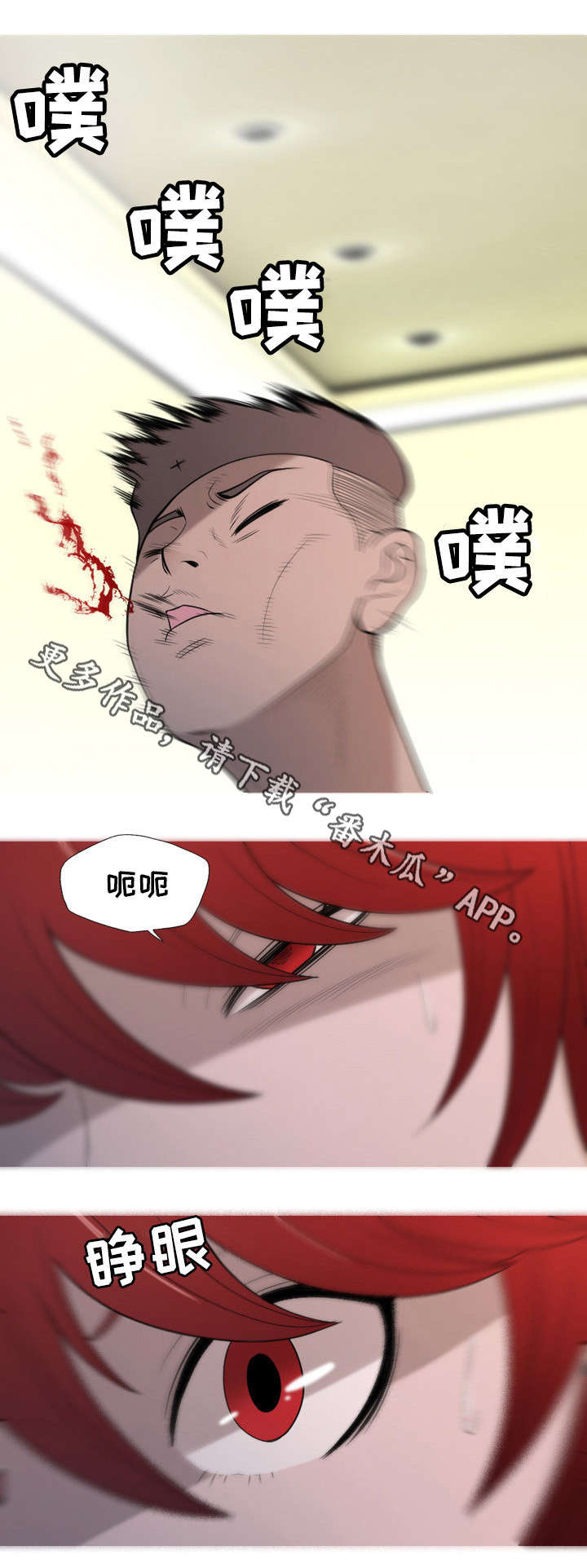 第19章：殴打7