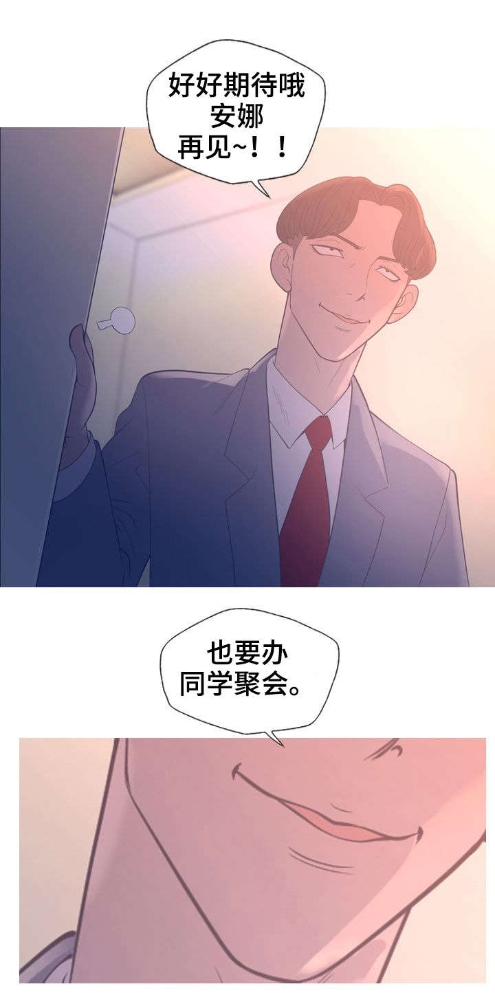 第4章：班主任的儿子9