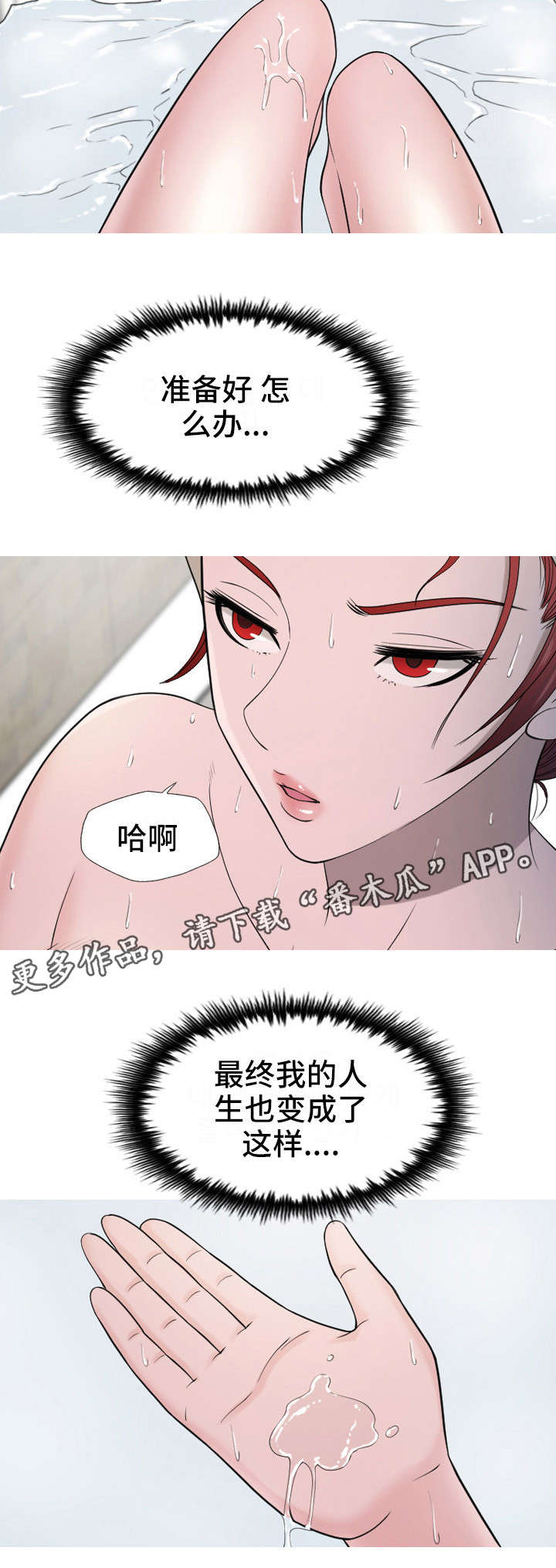 第26章：烦躁3