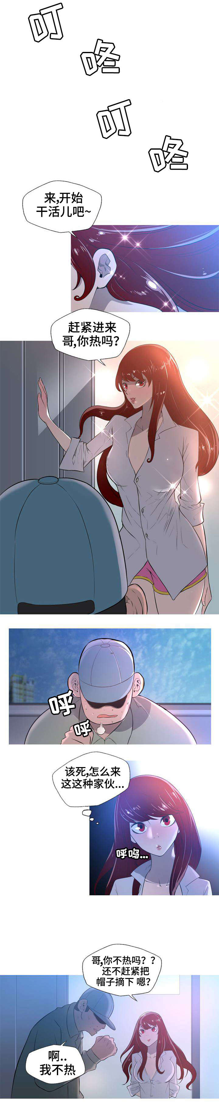 第2章：来客3