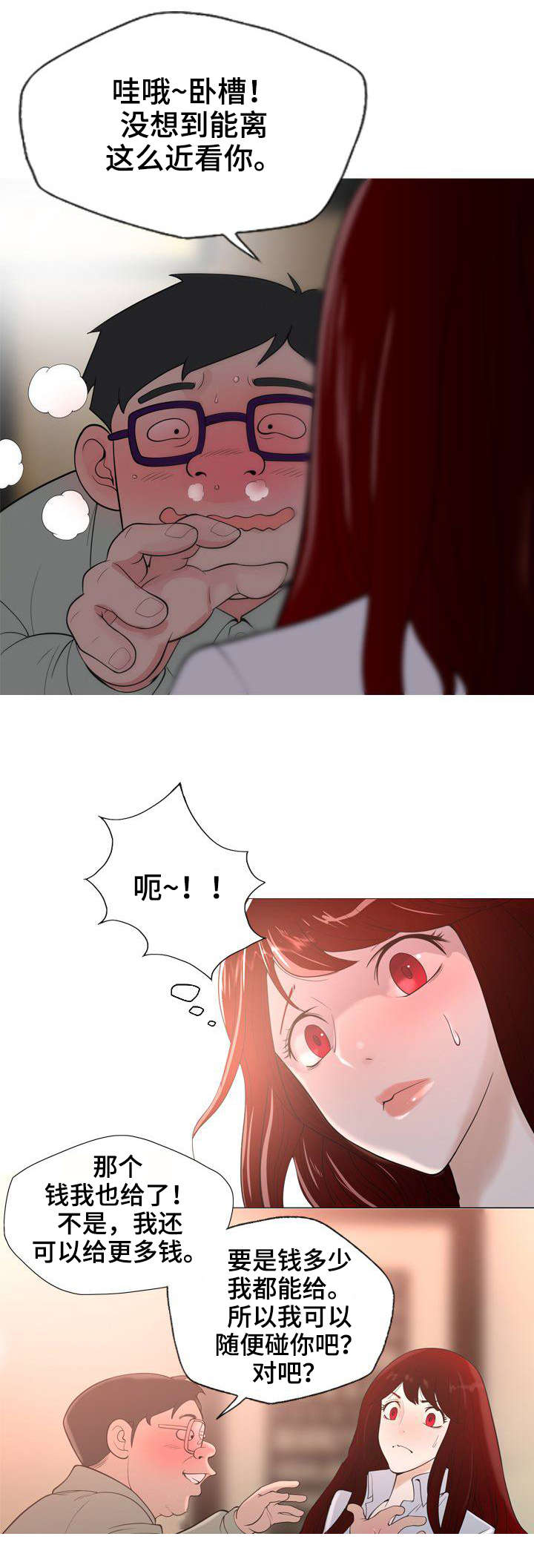 第3章：变味了1