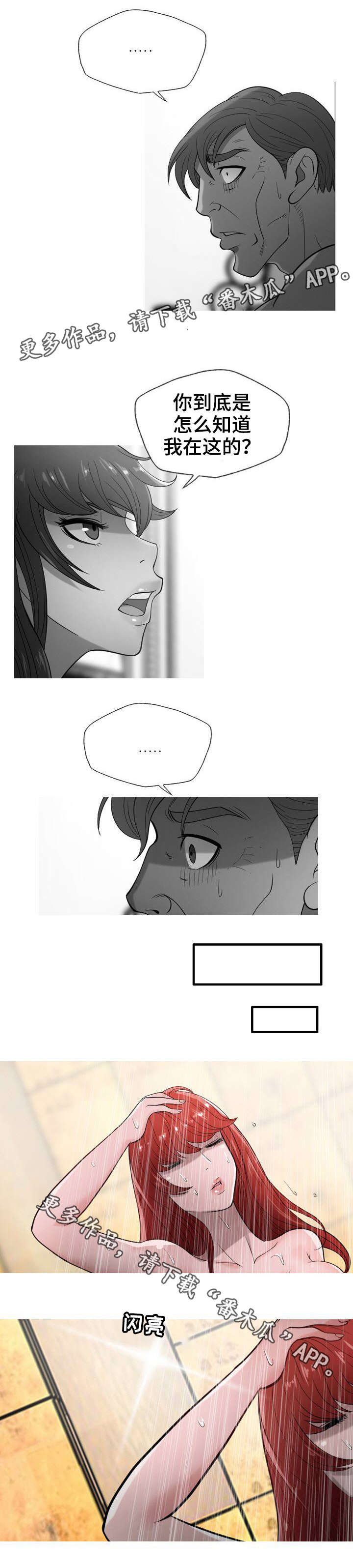 第10章：不再是男人1