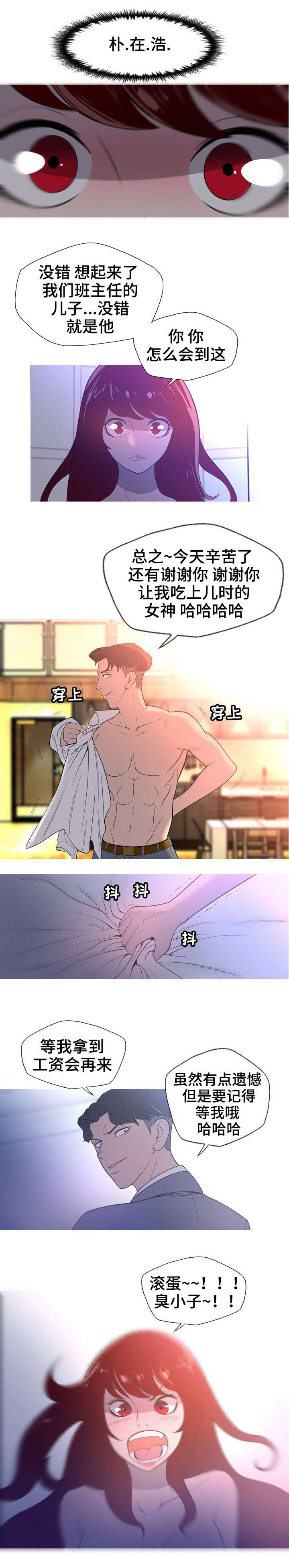 第4章：班主任的儿子8
