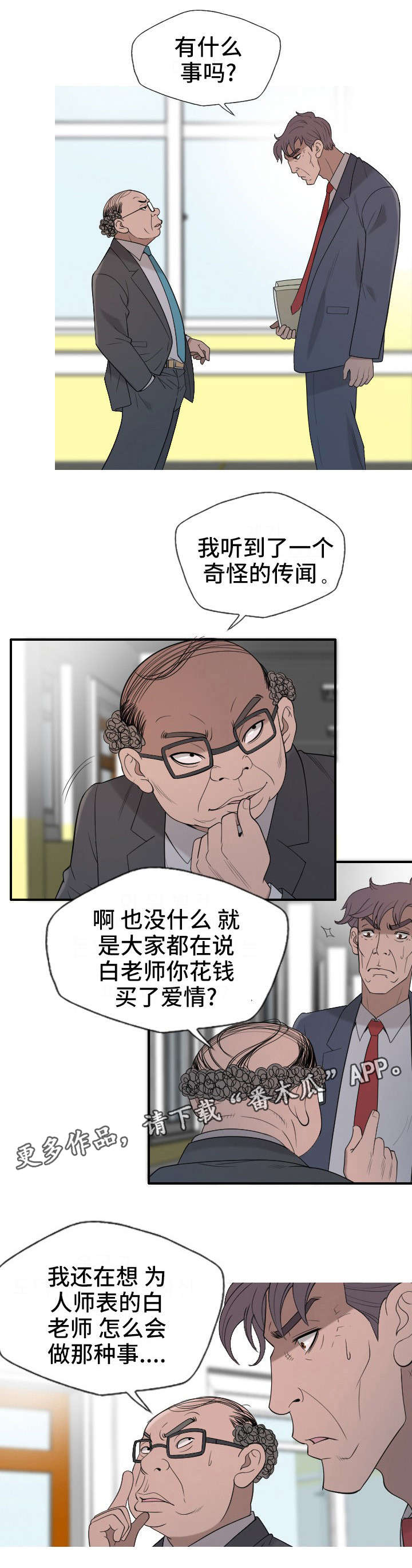 第31章：后面有人？2