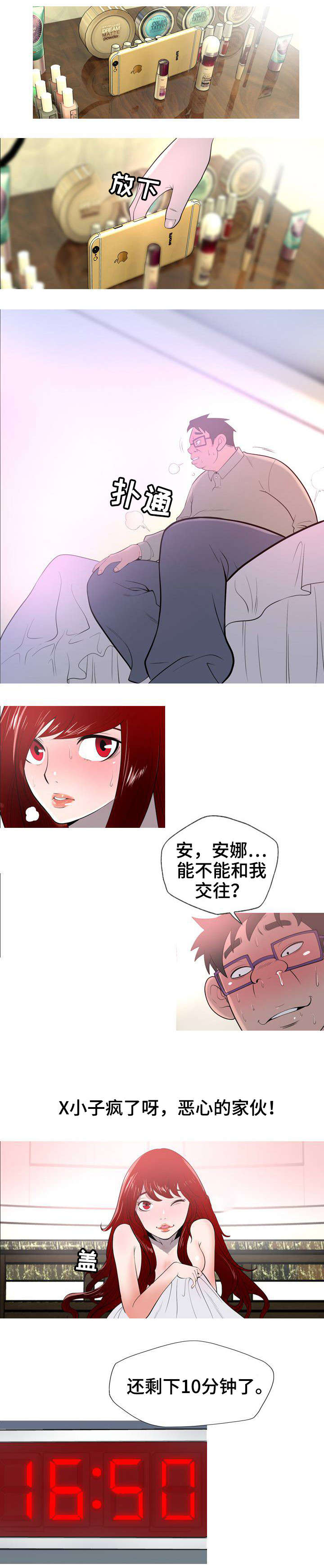 第3章：变味了5