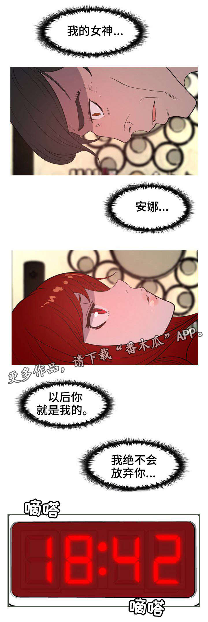 第8章：像天使一样8