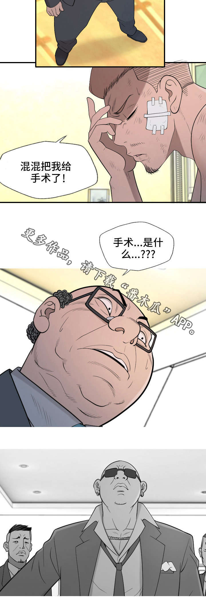 第29章：手术6