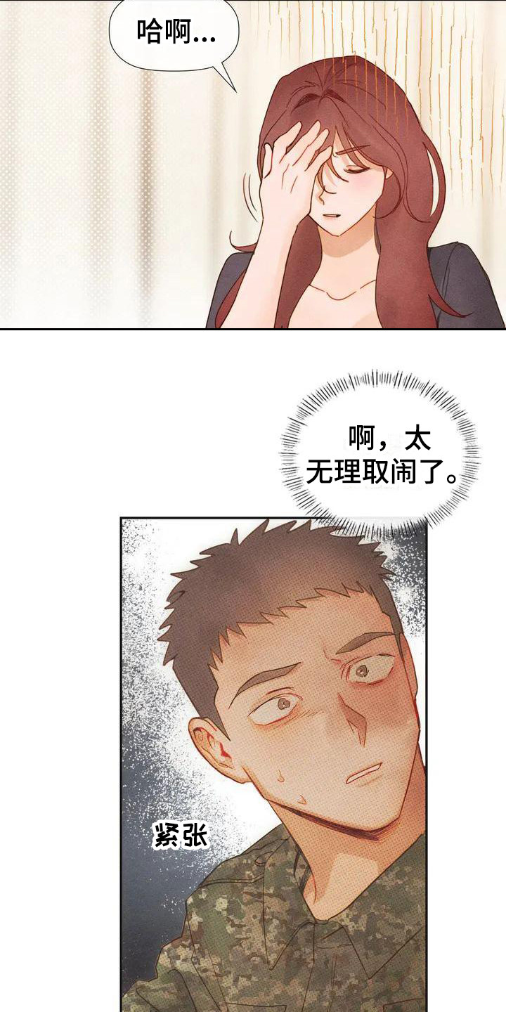 第2章：认清现实13