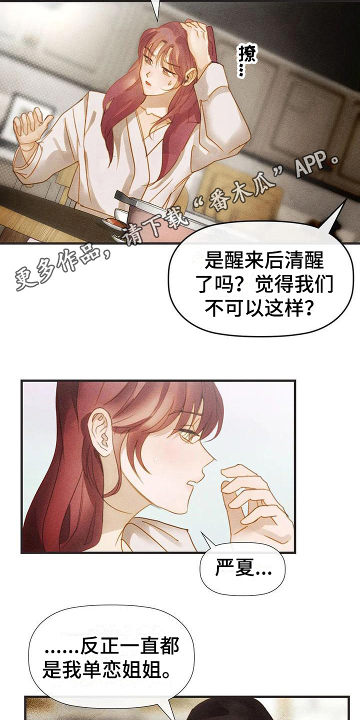 第10章：尴尬10