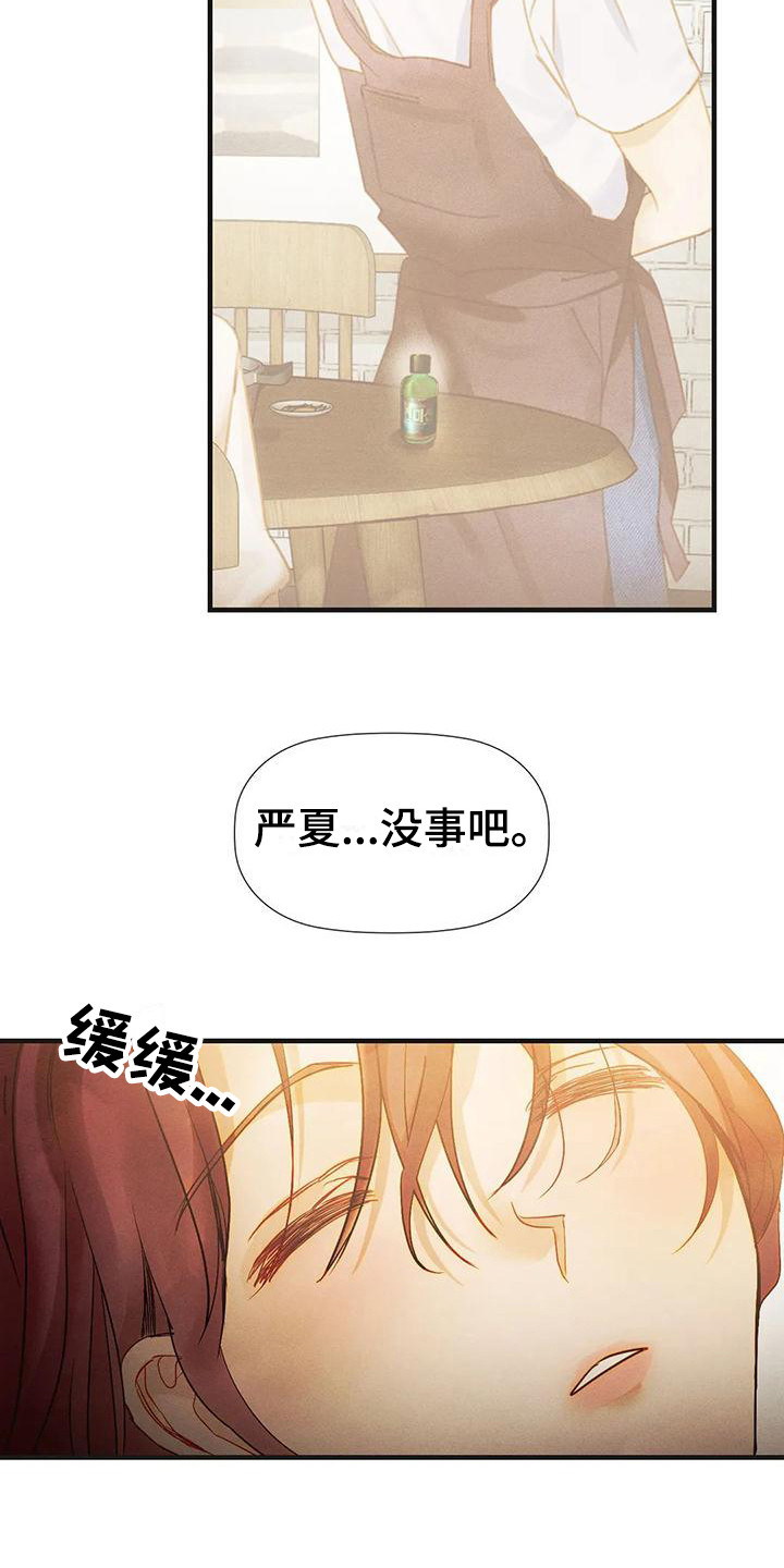 第12章：睡过头 8