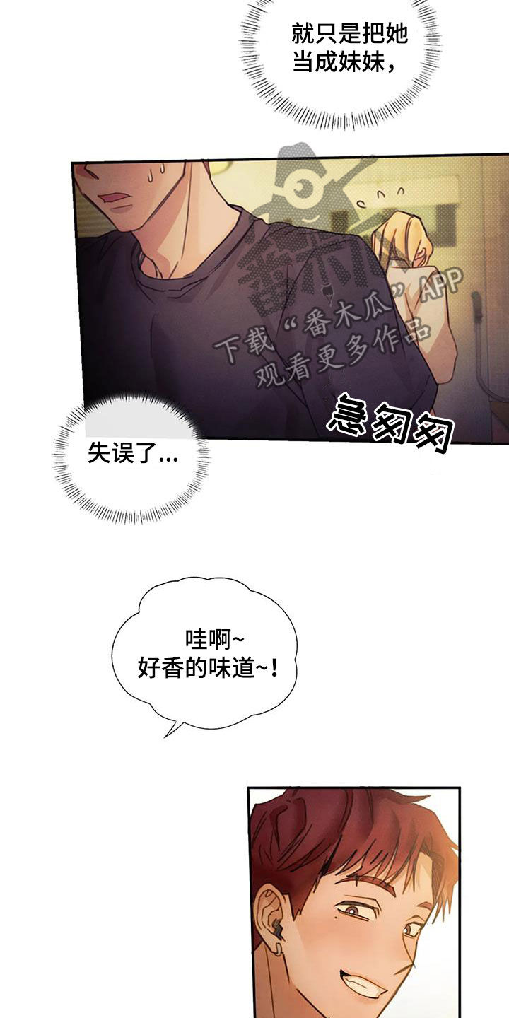 第21章：当成妹妹15
