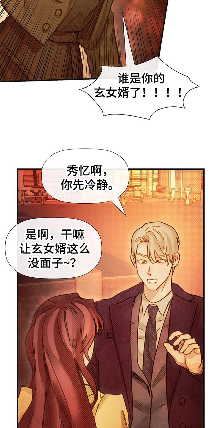 第15章：多管闲事12