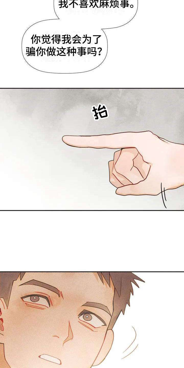 第2章：认清现实15