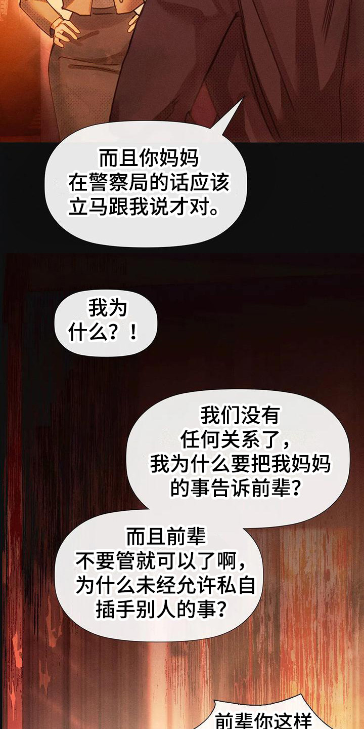 第15章：多管闲事16