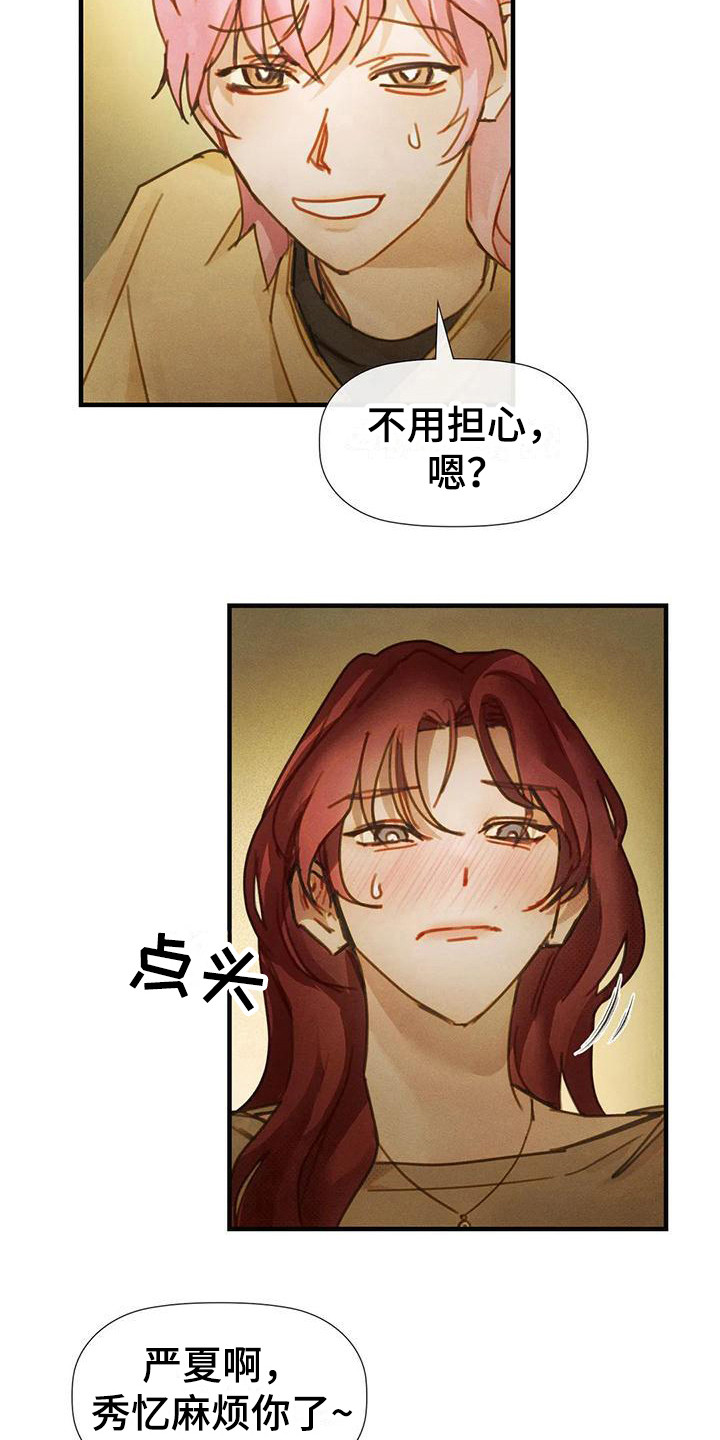 第17章：有急事24