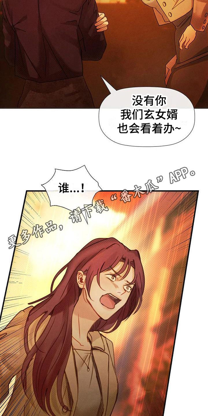 第15章：多管闲事11