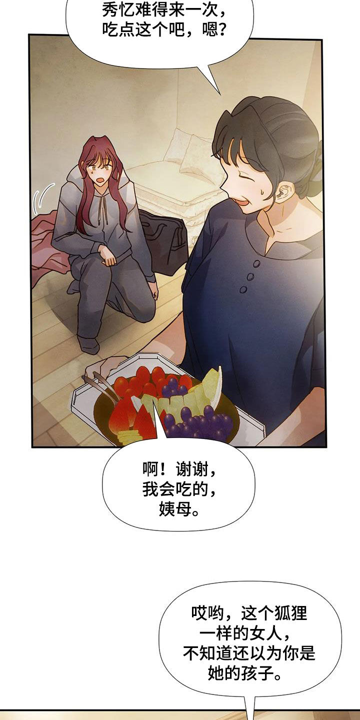 第33章：母女4