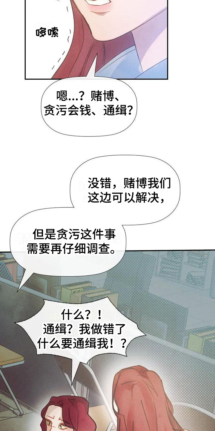 第5章：警察局9