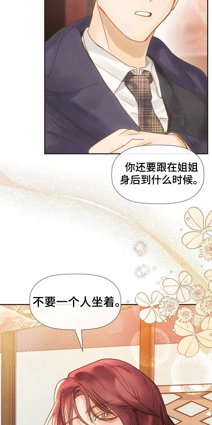 第6章：默默陪伴14